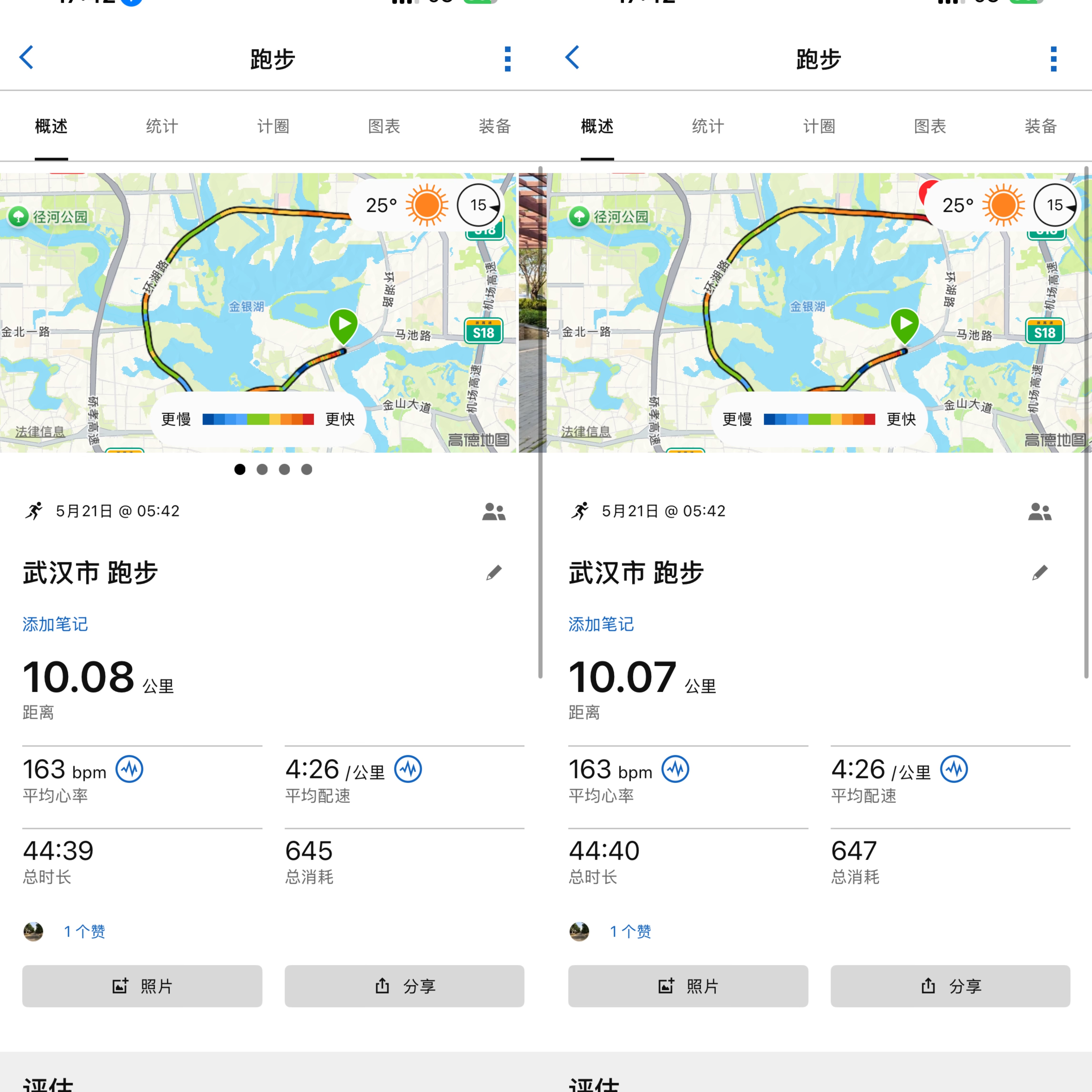 10km跑步对比