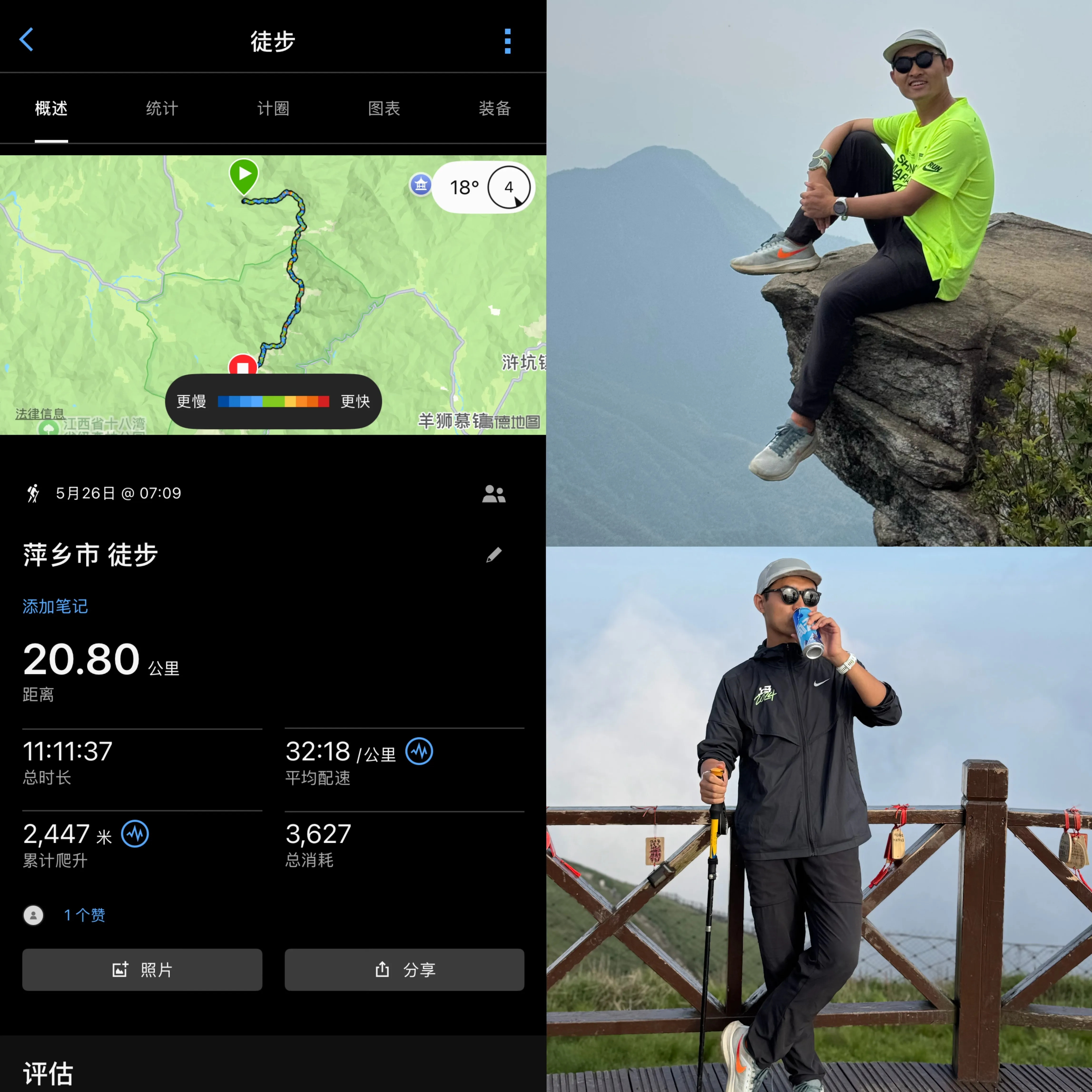5 月 26 日 武功山 12 小时长距离徒步