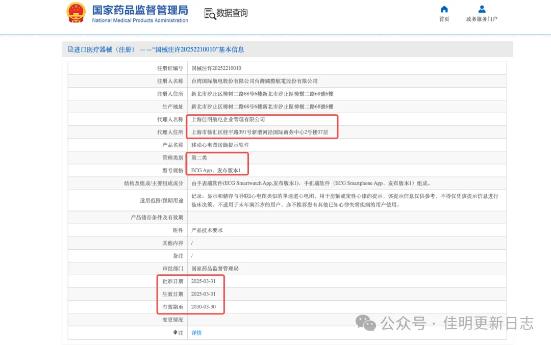 佳明心电图软件注册页面