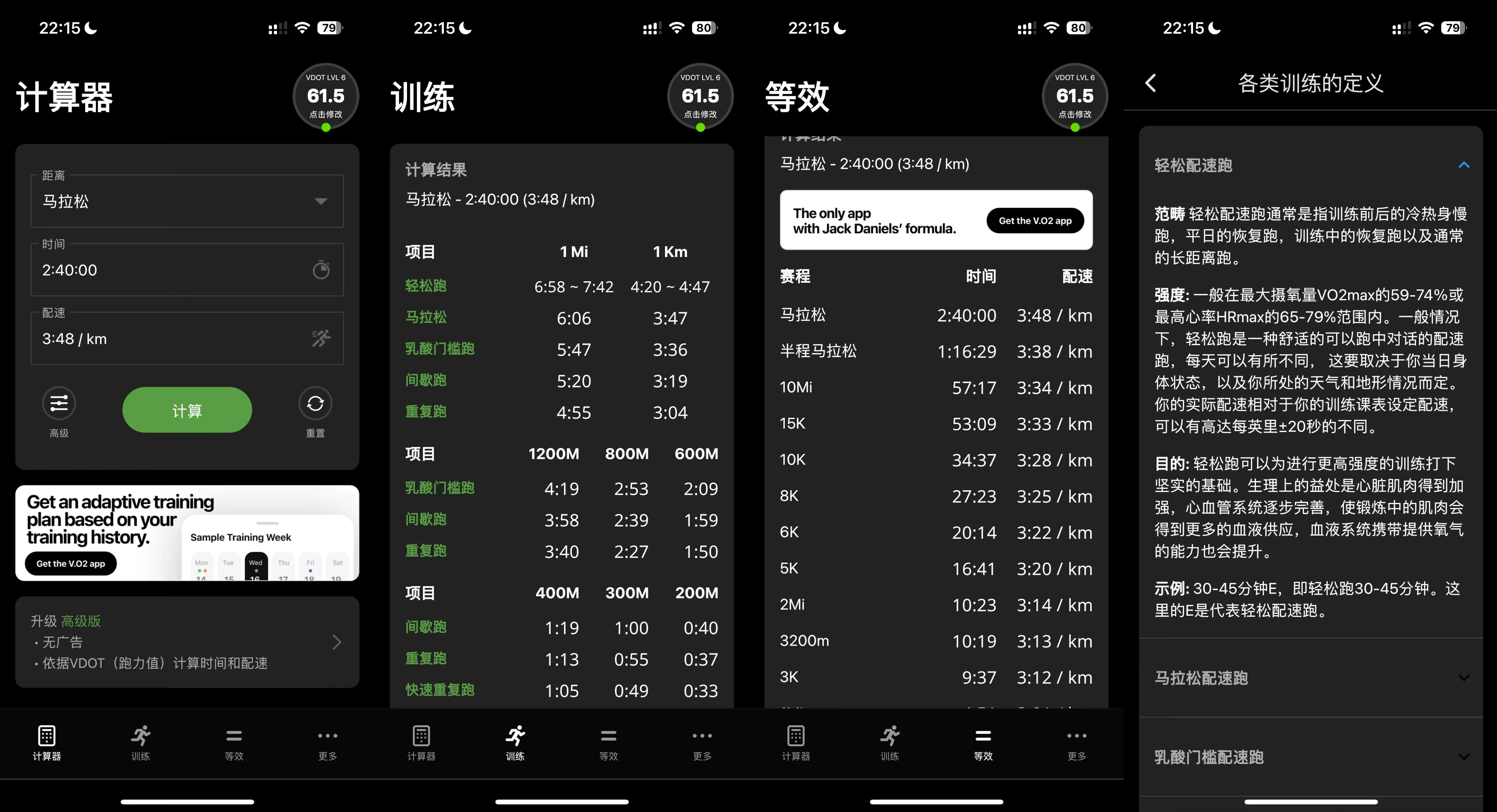 完整反映丹尼尔斯博士思想的 VDOT Calc 应用