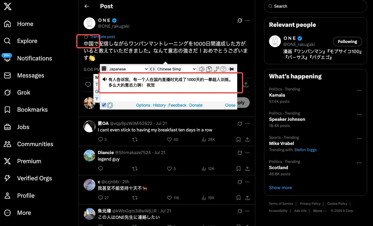 ONE 的 X 帖子