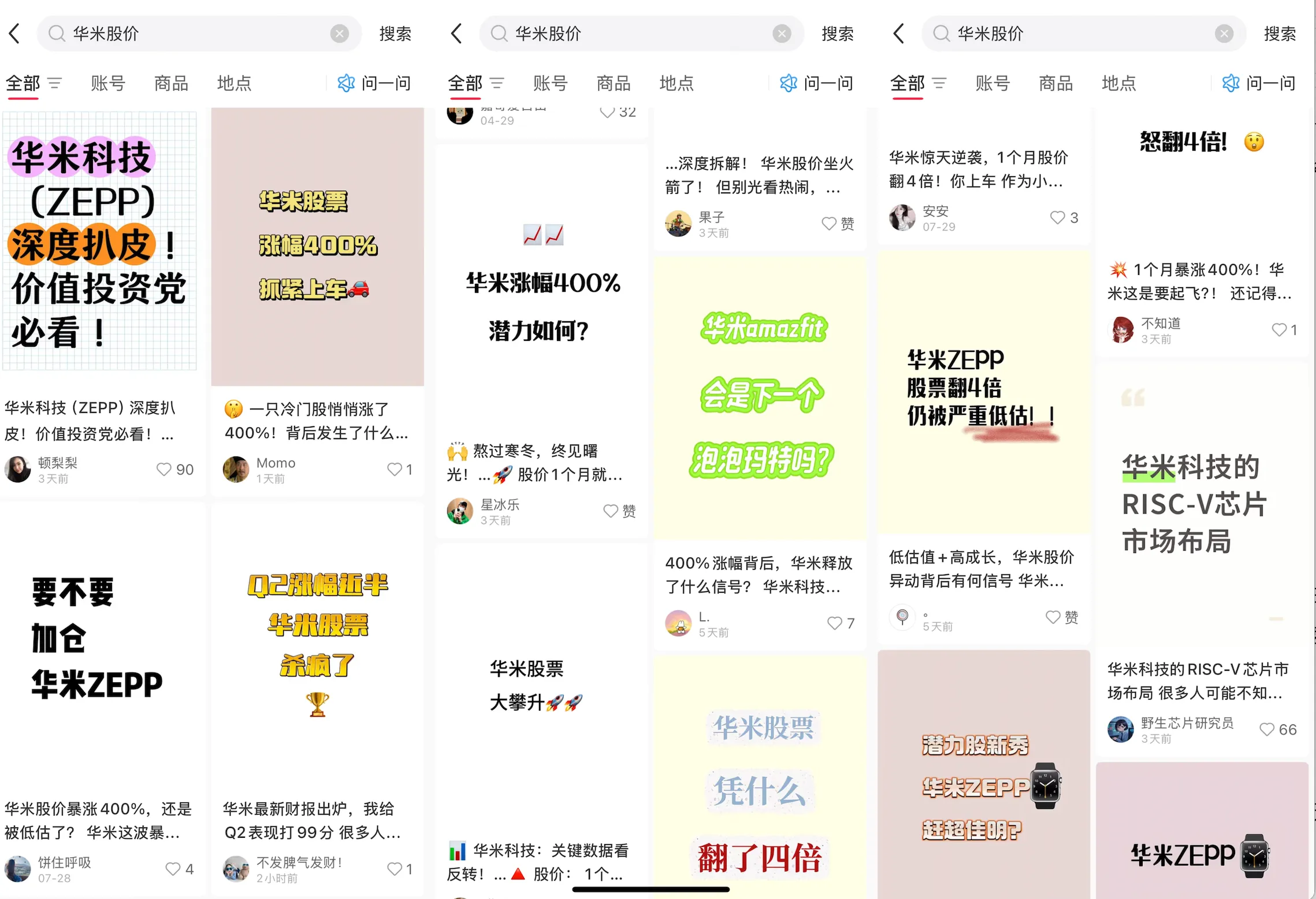 华米股价相关红薯笔记