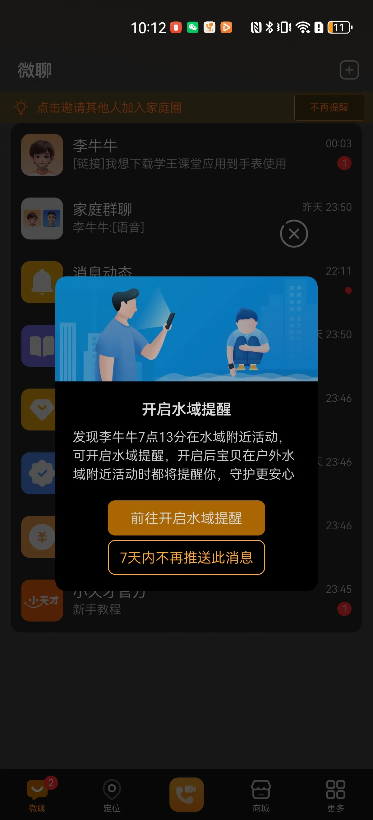 靠近水域提醒
