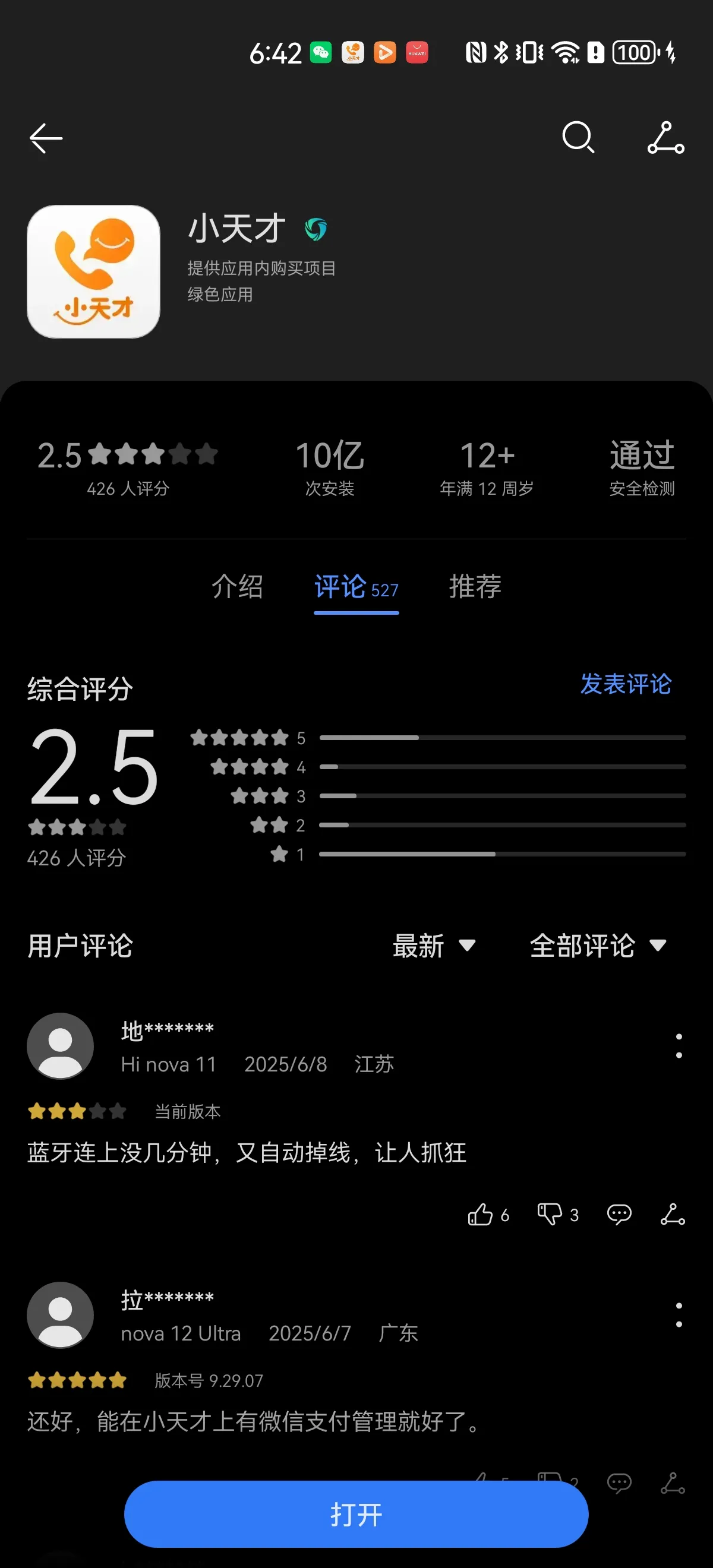 应用商店评分出奇地低